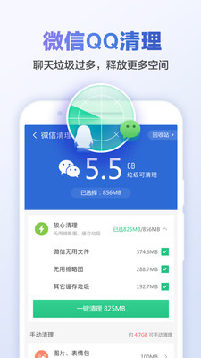 獵豹清理大師2021最新版4