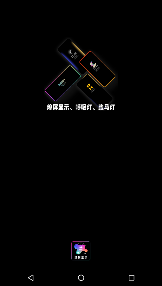 熄屏顯示專業版2