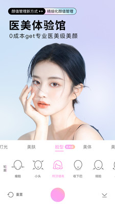美顏相機最新版4