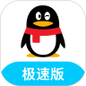 qq極速版