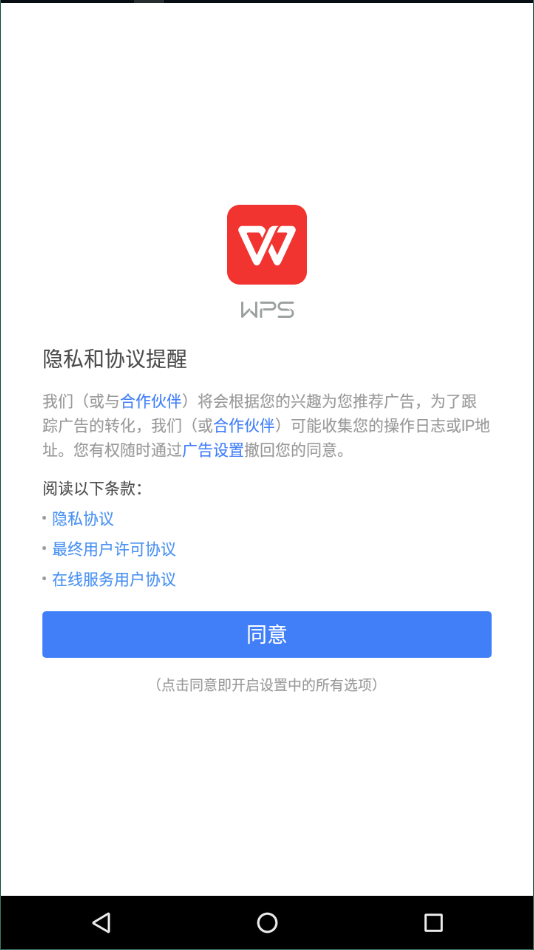 金山WPS Office移動(dòng)版2