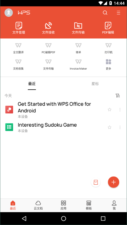 金山WPS Office移動(dòng)版1
