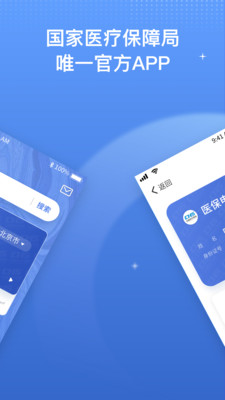 國家醫保電子服務平臺2
