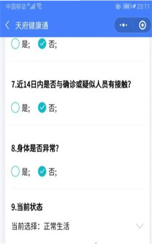 天府健康通3