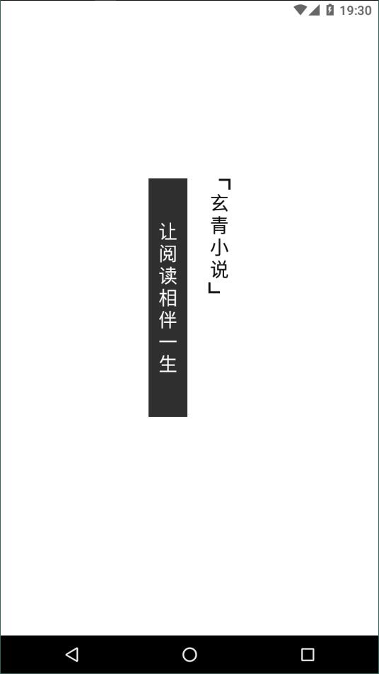玄青小說2