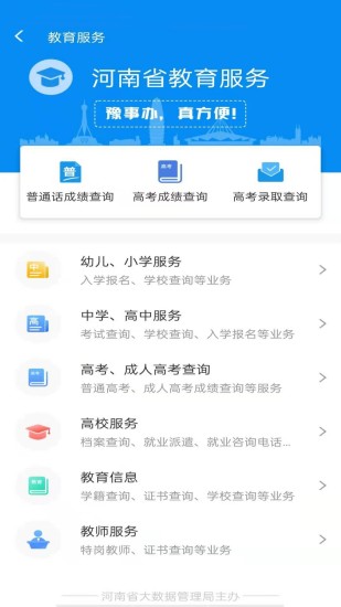 豫事辦健康碼4
