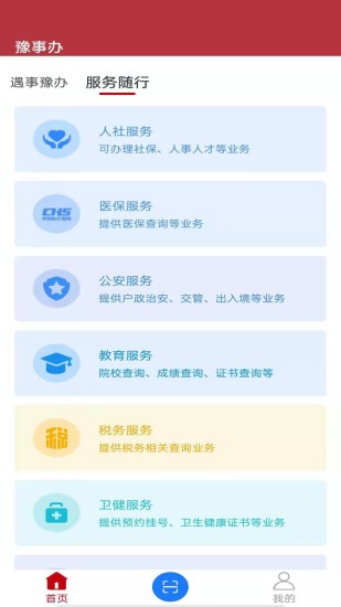 豫事辦健康碼3