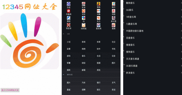 12345網址大全 for android v17.0 安卓版0