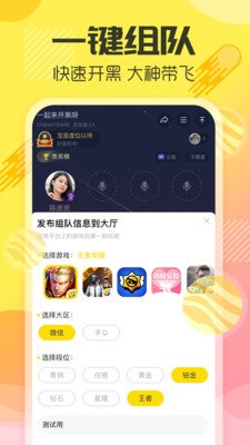 yy多玩語音 手機版1