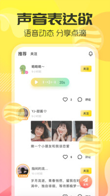 yy多玩語音 手機版3