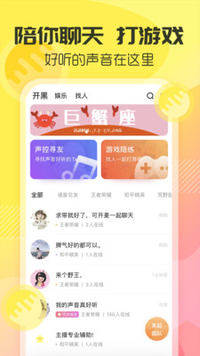 yy多玩語音 手機版0