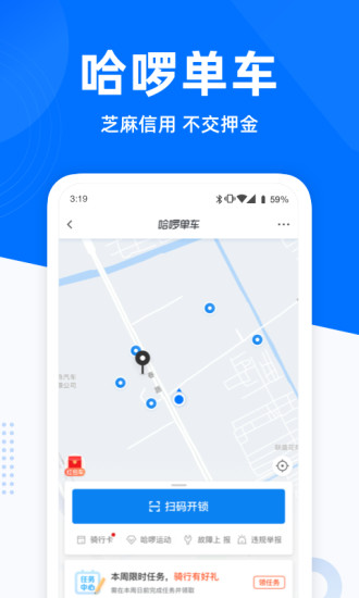 哈啰順風車app4