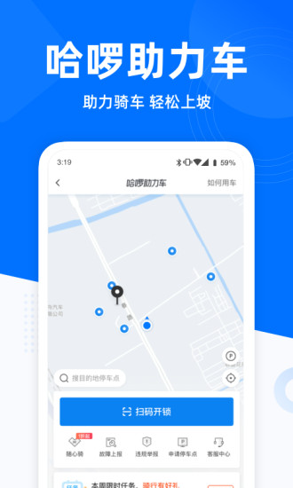 哈啰順風車app3