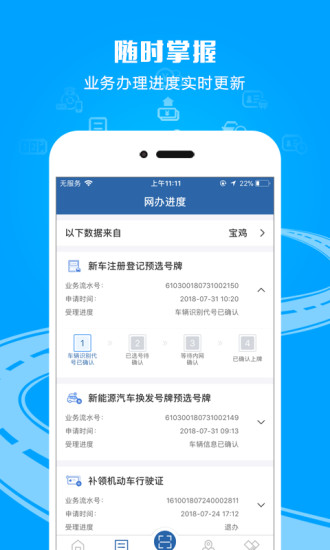 12123交管4