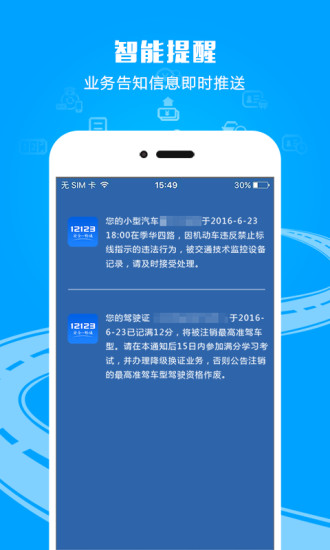 12123交管3