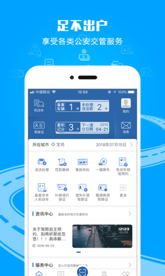 12123交管2