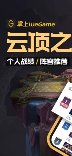 掌上wegame 手機暢玩0