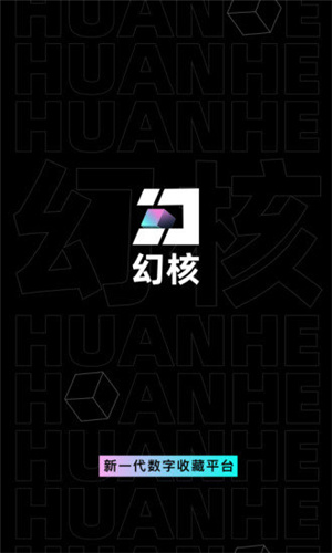 幻核3