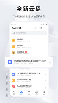 迅雷手機(jī)版3