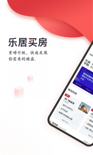 樂居買房(房產(chǎn)交易軟件) v6.5.82 安卓手機版0