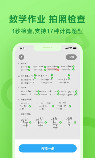 一起作業(yè)app3
