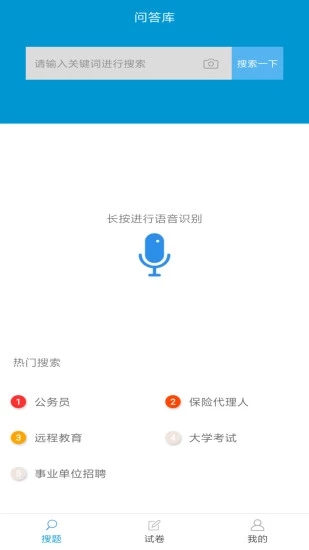 問答庫搜題0