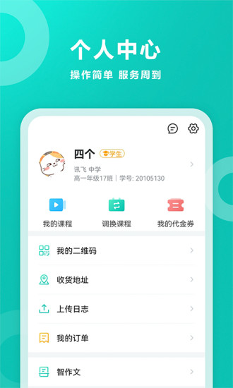 智學網家長端2