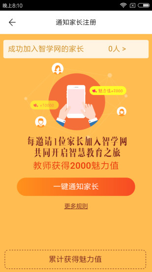 智學(xué)網(wǎng)教師端app3