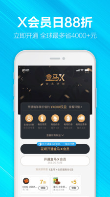 盒馬生鮮超市2