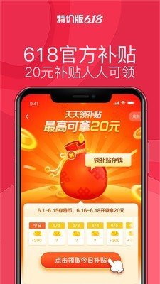 淘寶特價 免費下載安裝2