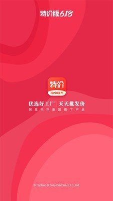 淘寶特價 免費下載安裝3