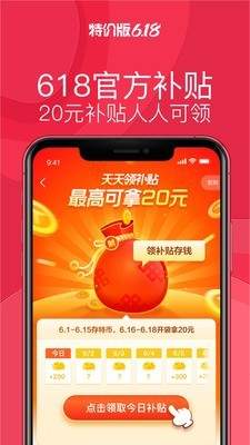 淘寶特價 免費下載安裝1