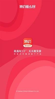 淘寶特價 免費下載安裝0