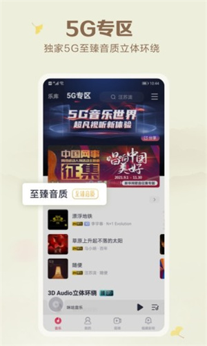 咪咕音樂免費4