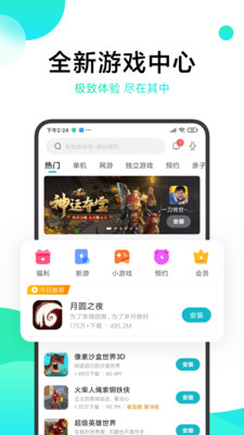 小米游戲中心4