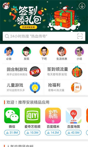 手機百度助手應用商店0