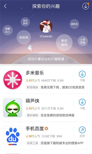 手機百度助手應用商店2