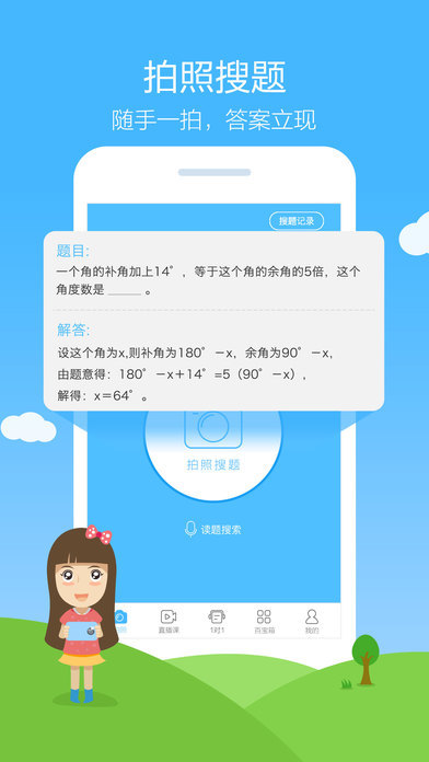 作業幫 試用一下1