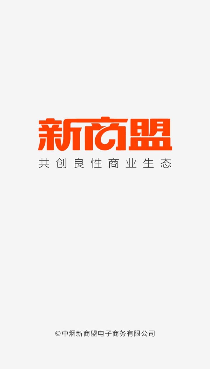 新商盟 官網訂煙登錄新商盟手機版0