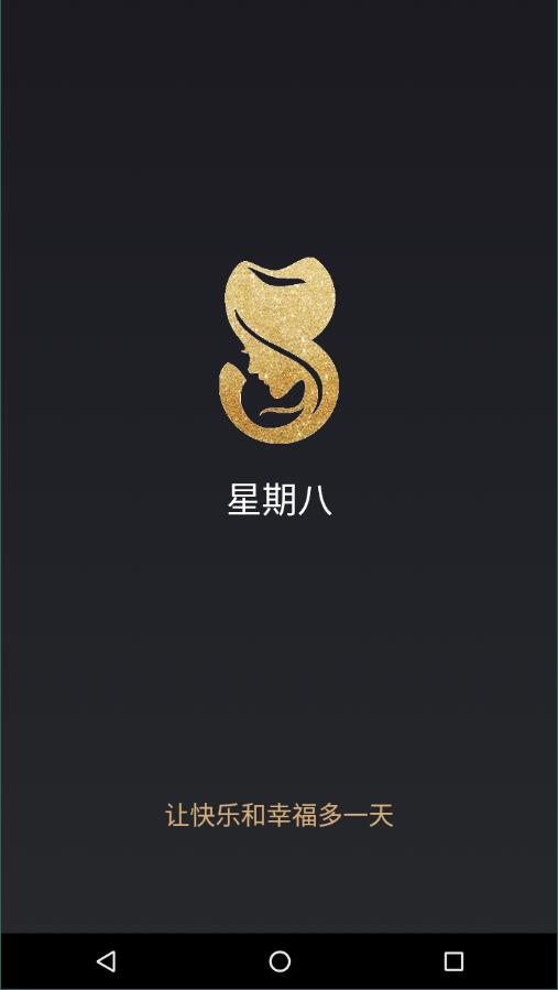 星期八4