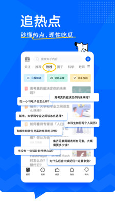 知乎免費版2