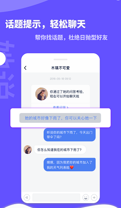 她說app3
