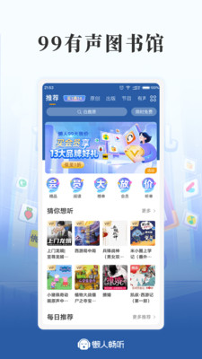 懶人暢聽最新版3