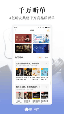 懶人暢聽最新版1