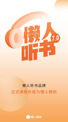懶人暢聽最新版4