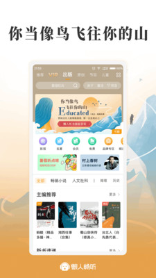 懶人暢聽最新版2