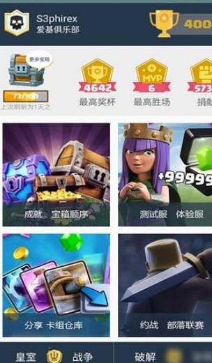 皇室戰爭皮卡盒子4
