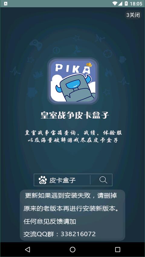 皇室戰爭皮卡盒子1