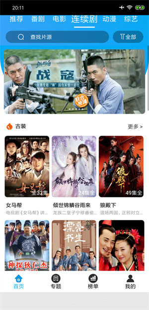 白菜追劇安卓版1