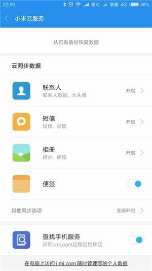 小米云服務手機版2